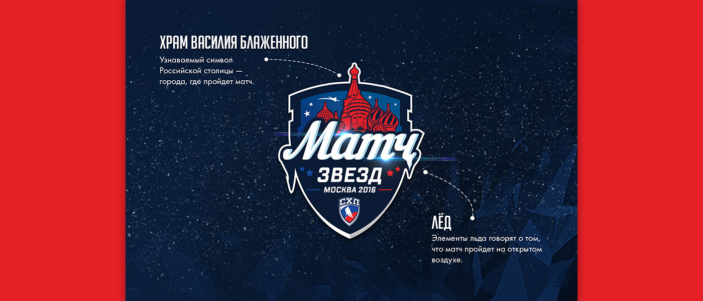 Утвержден логотип Матча Звезд СХЛ — 2016!