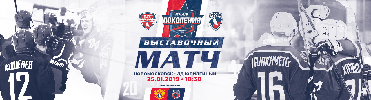 25 января 2019 года в Новомосковске пройдет <br>«Кубок Поколения»