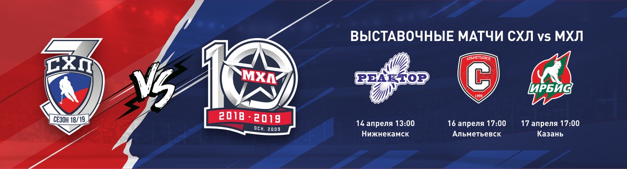 Сборная СХЛ сыграет три выставочных матча с командами МХЛ в Татарстане