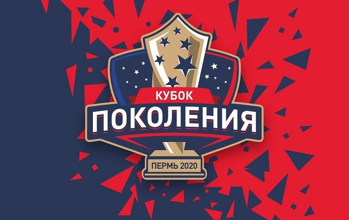 Пермь примет Кубок Поколения 2020